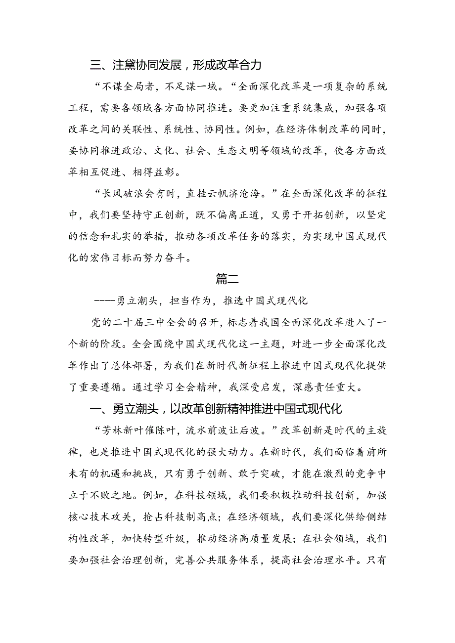 关于开展学习2024年二十三中全会精神——以全会精神为引领开创工作新局面研讨交流发言提纲及心得体会（9篇）.docx_第2页