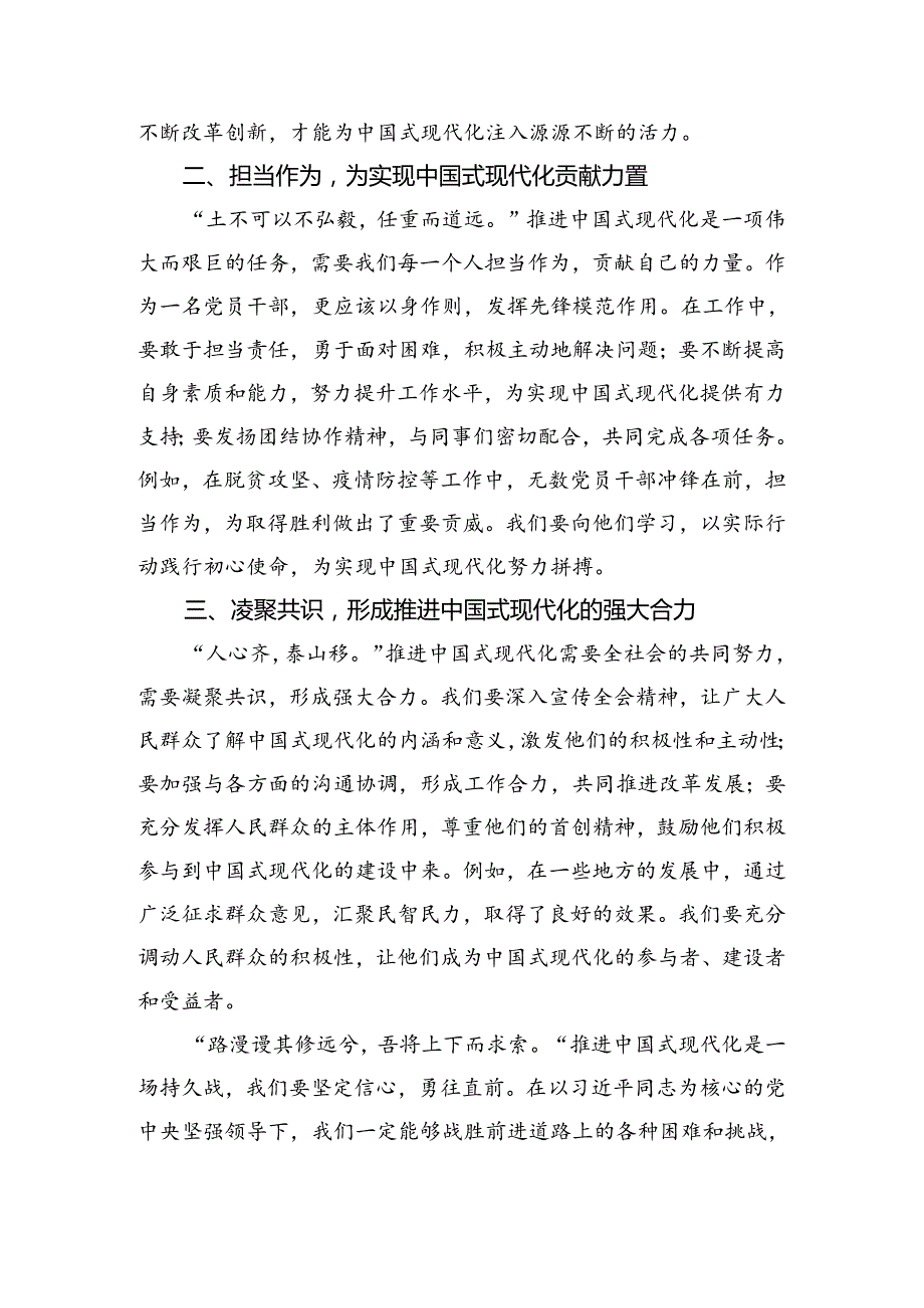 关于开展学习2024年二十三中全会精神——以全会精神为引领开创工作新局面研讨交流发言提纲及心得体会（9篇）.docx_第3页