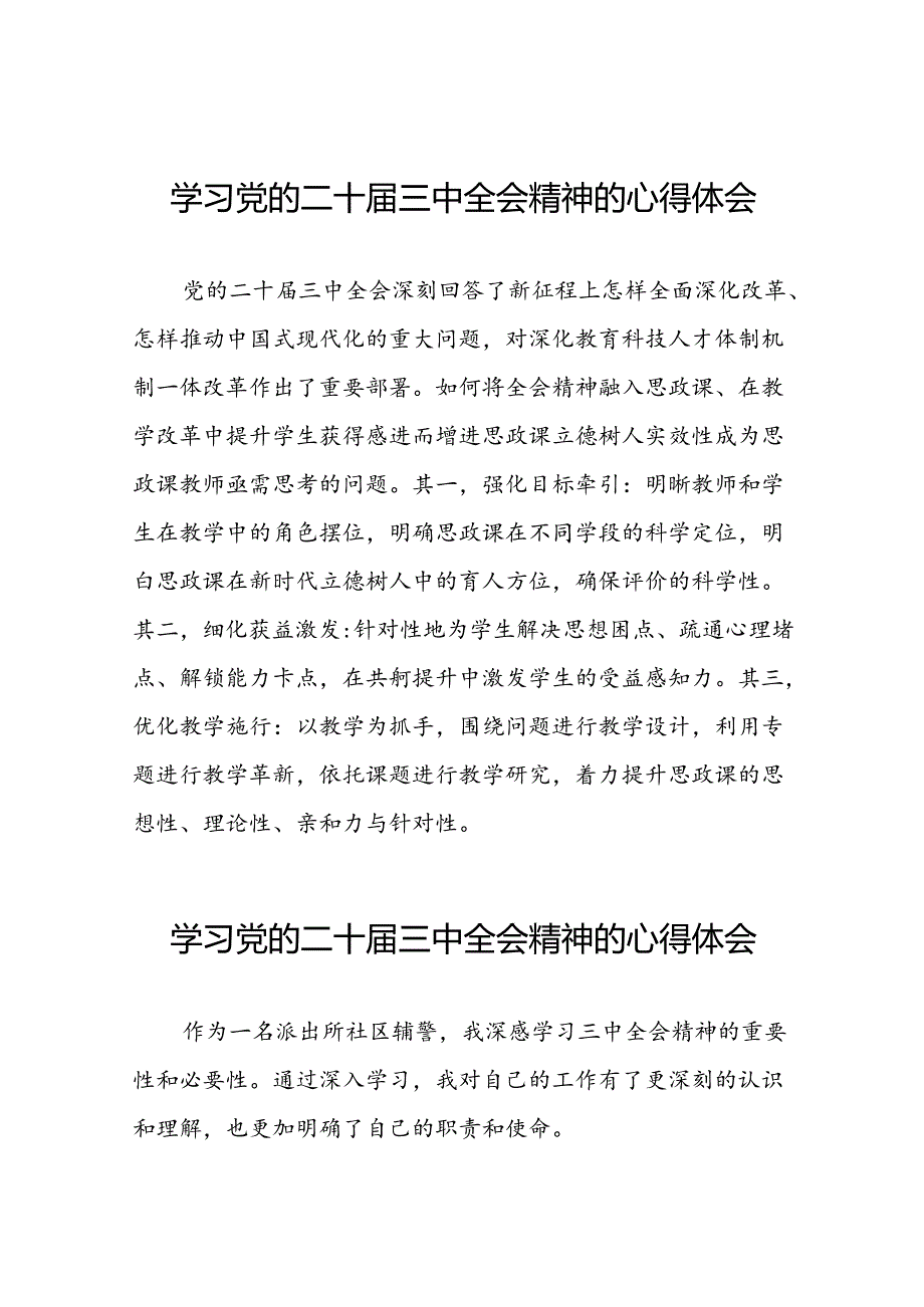 2024年党员干部二十三中全会精神学习体会28篇.docx_第1页