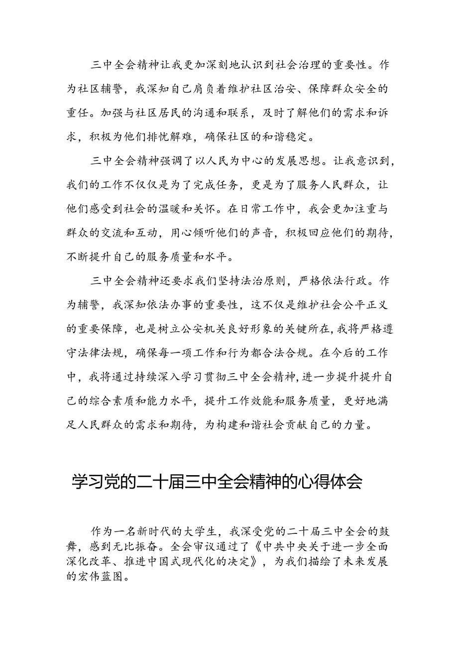2024年党员干部二十三中全会精神学习体会28篇.docx_第2页