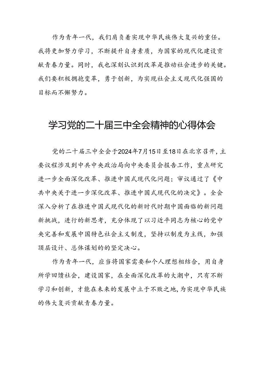 2024年党员干部二十三中全会精神学习体会28篇.docx_第3页