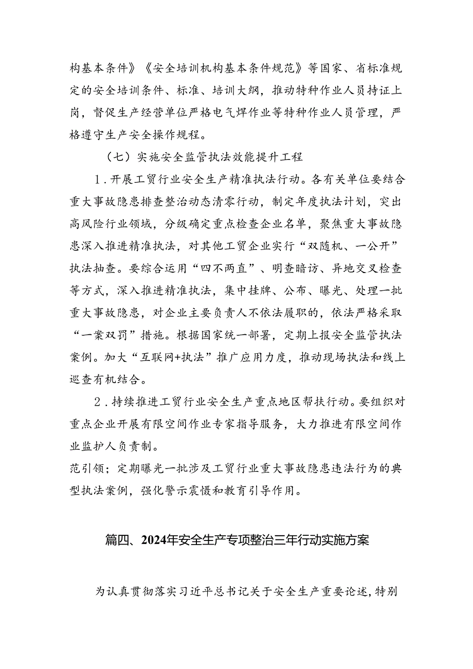（9篇）民政系统安全生产治本攻坚三年行动方案(20242026年)范文.docx_第3页