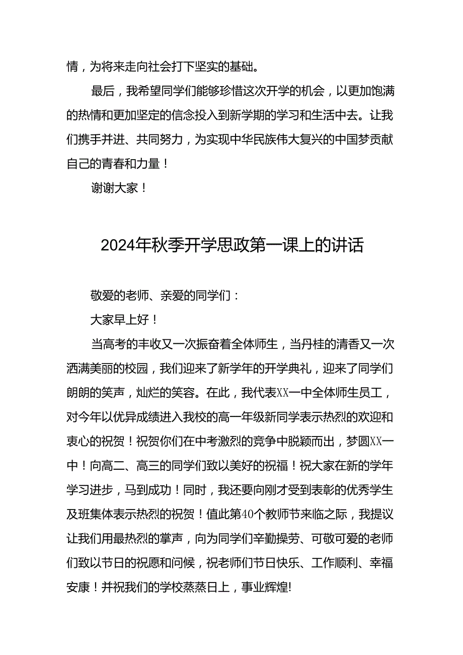季开学校长思政第一课的讲话有关2024年奥运会话题十七篇.docx_第3页