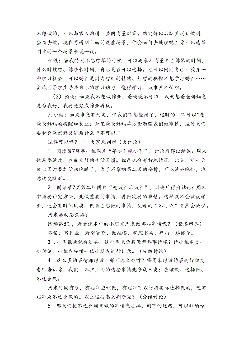 2《周末巧安排》公开课一等奖创新教案及课堂习题（含答案）.docx_第3页