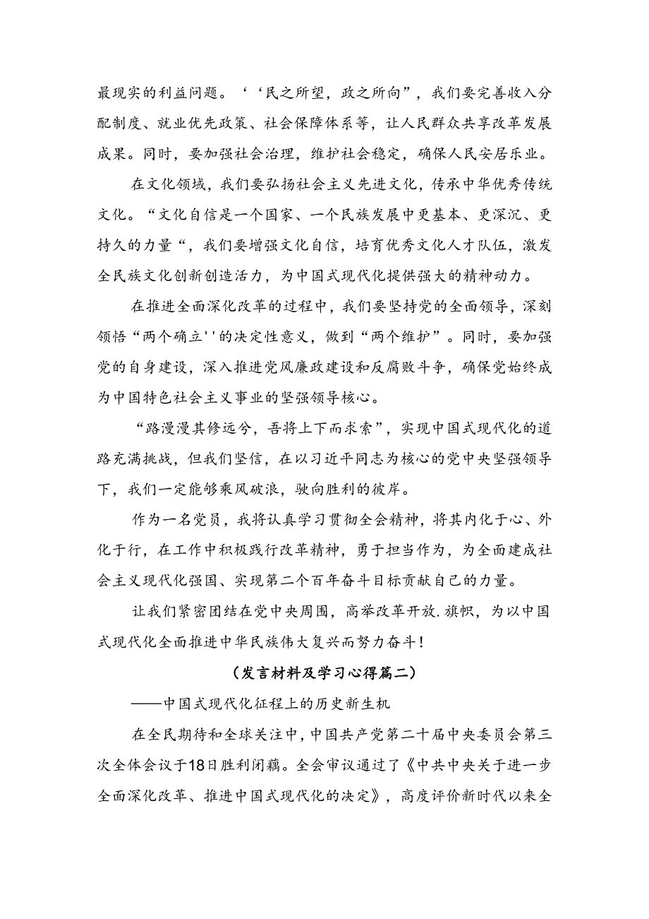 2024年二十三中全会精神——坚持党的领导全面深化改革交流发言提纲.docx_第2页