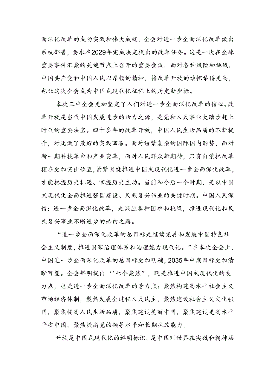2024年二十三中全会精神——坚持党的领导全面深化改革交流发言提纲.docx_第3页