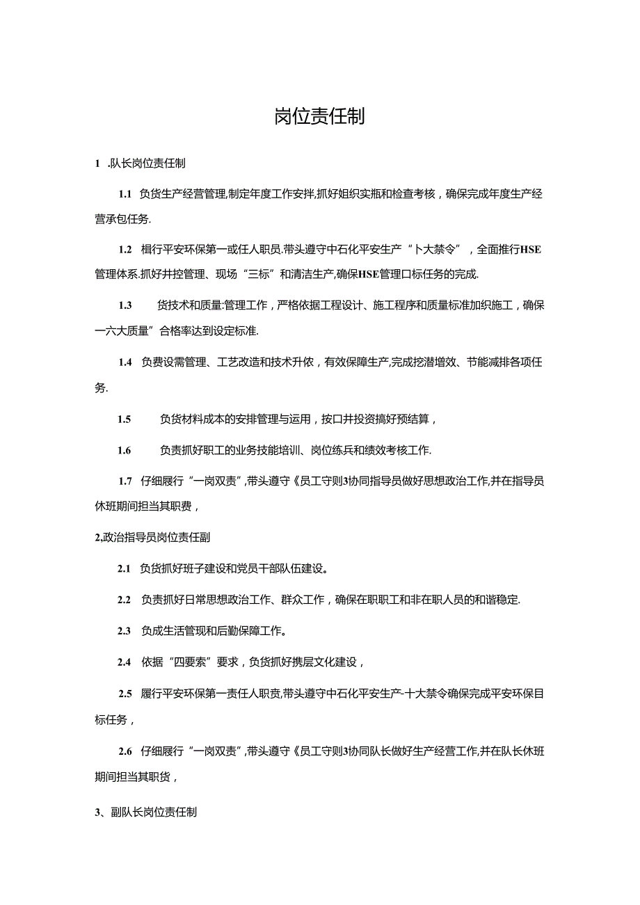 岗位责任制(2).docx_第1页