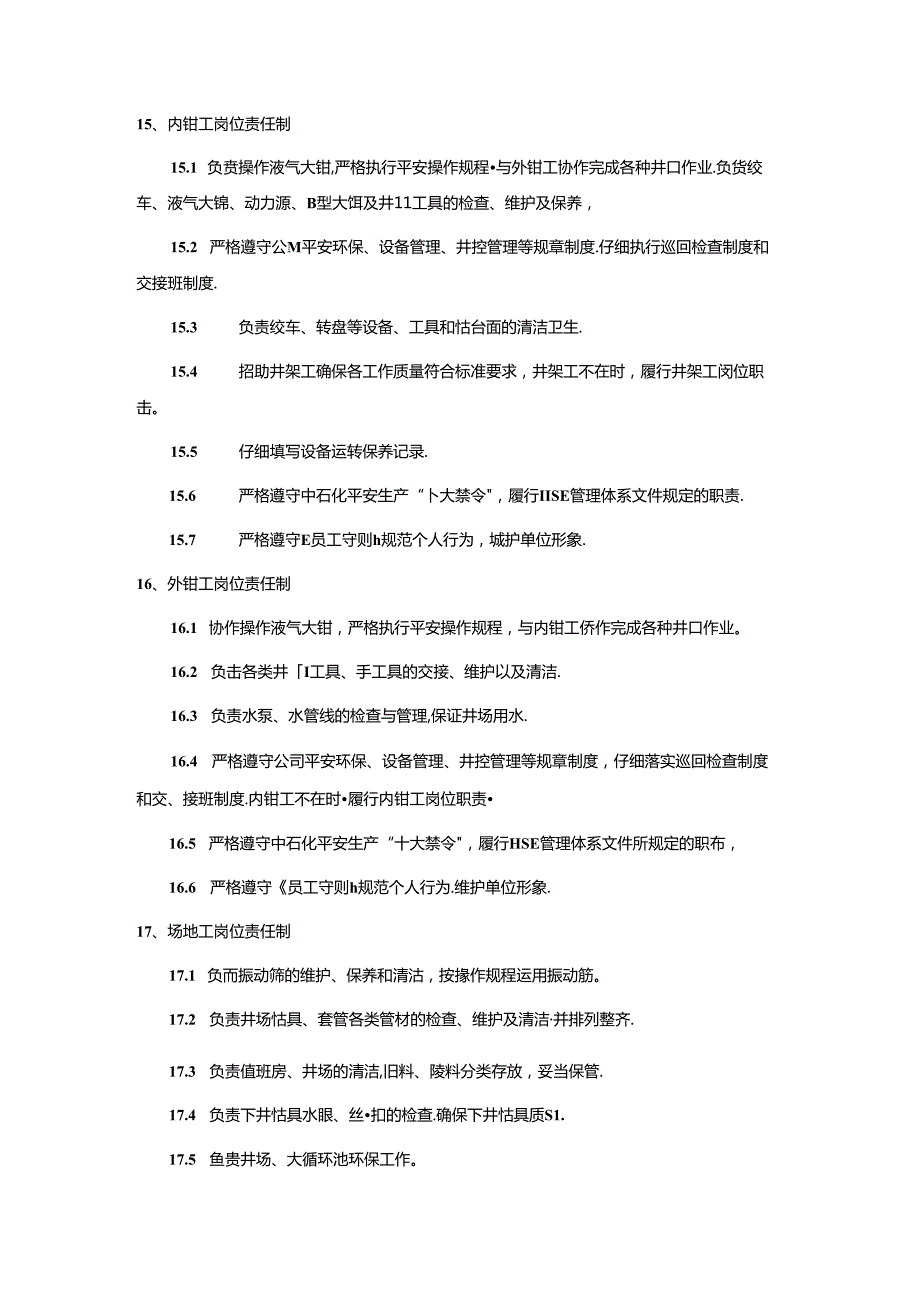 岗位责任制(2).docx_第3页