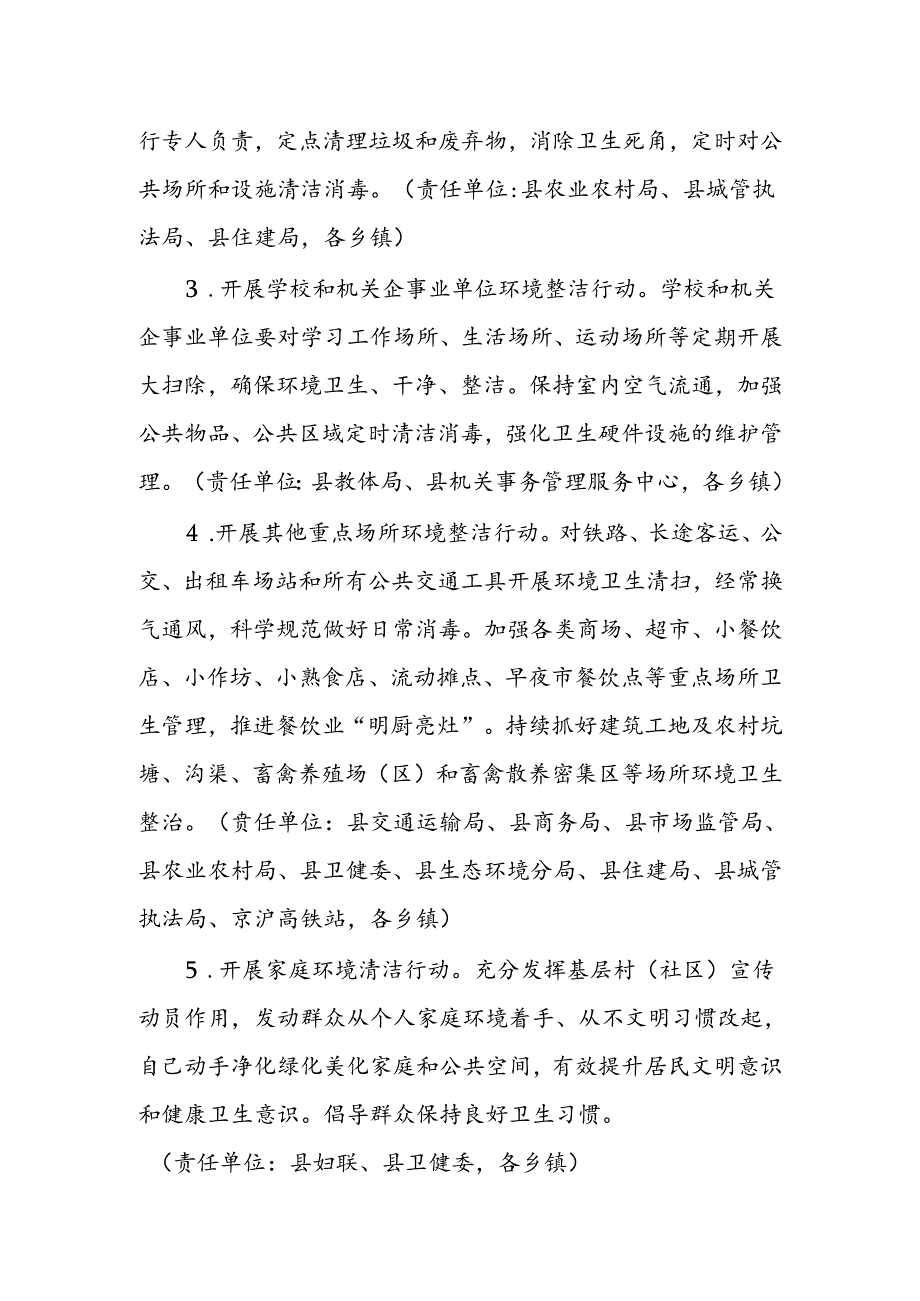关于深入开展爱国卫生运动行动方案.docx_第2页