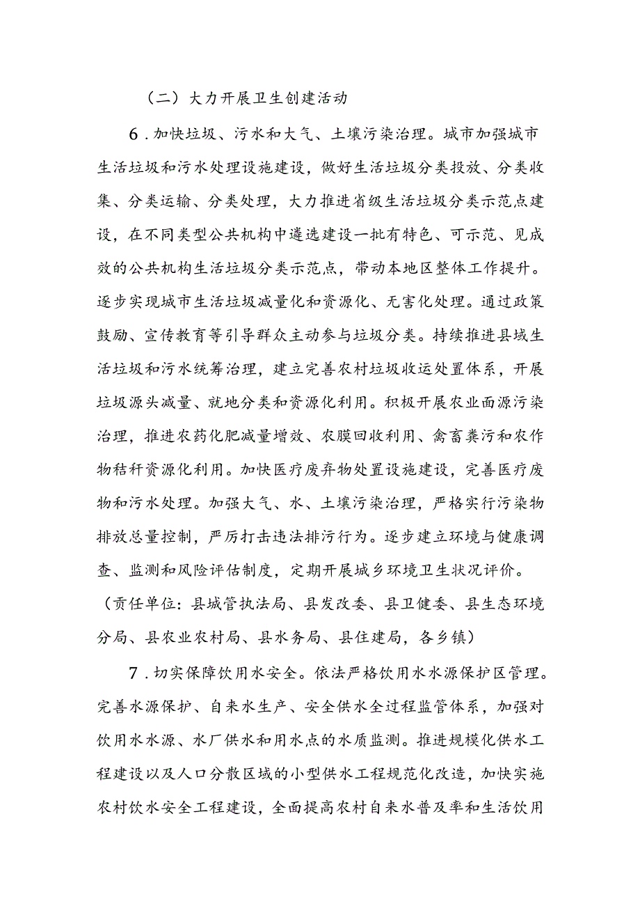 关于深入开展爱国卫生运动行动方案.docx_第3页