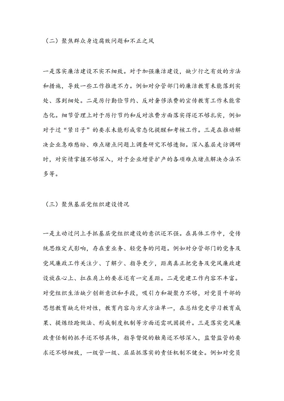巡察整改专题民主生活会个人对照检查材料（一）.docx_第2页