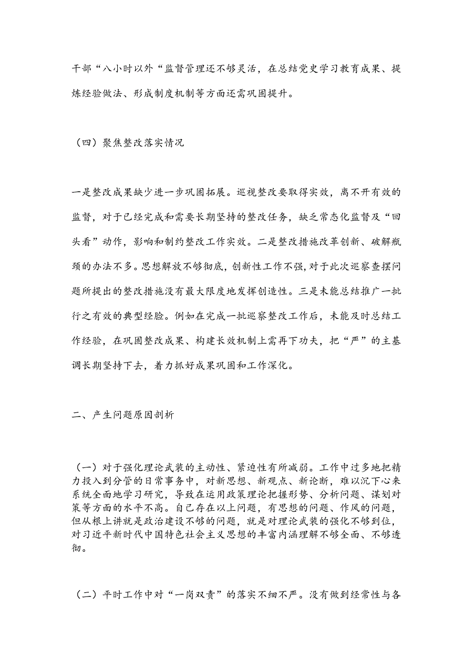 巡察整改专题民主生活会个人对照检查材料（一）.docx_第3页