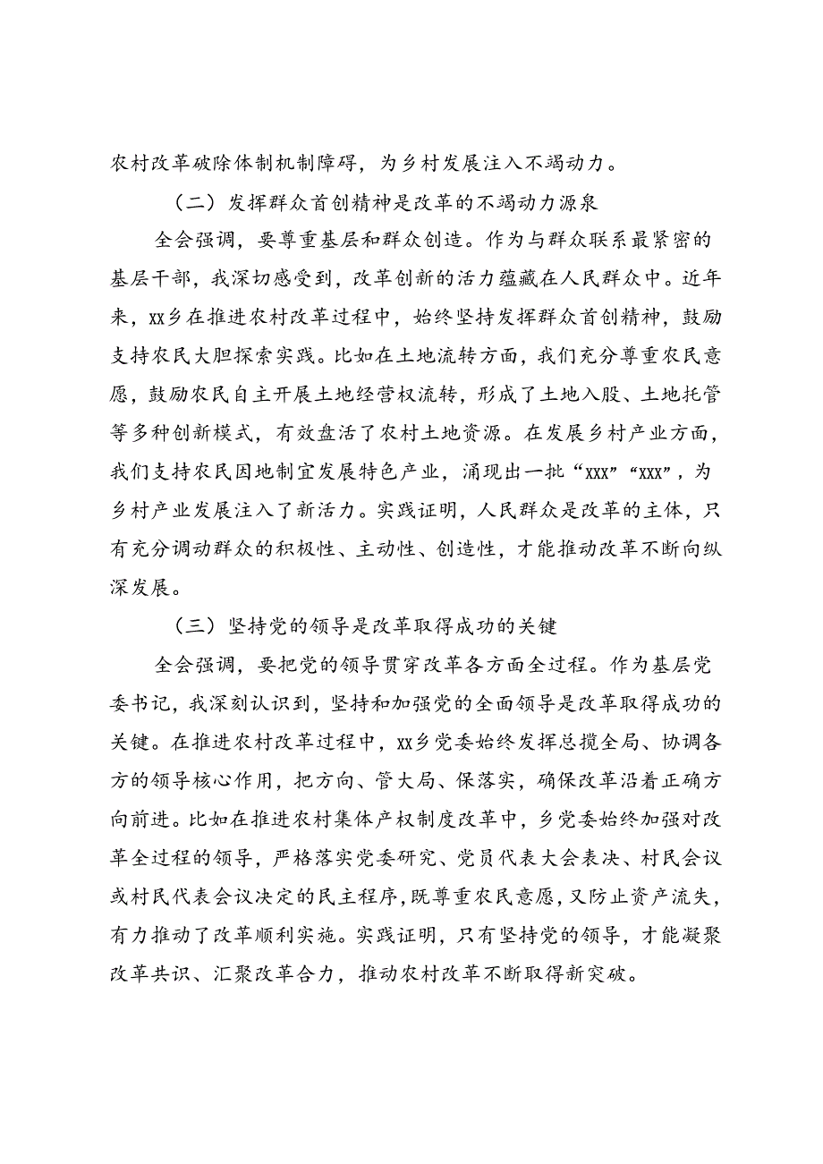 乡镇党委书记、领导干部学习党的二十三中全会精神研讨发言.docx_第2页