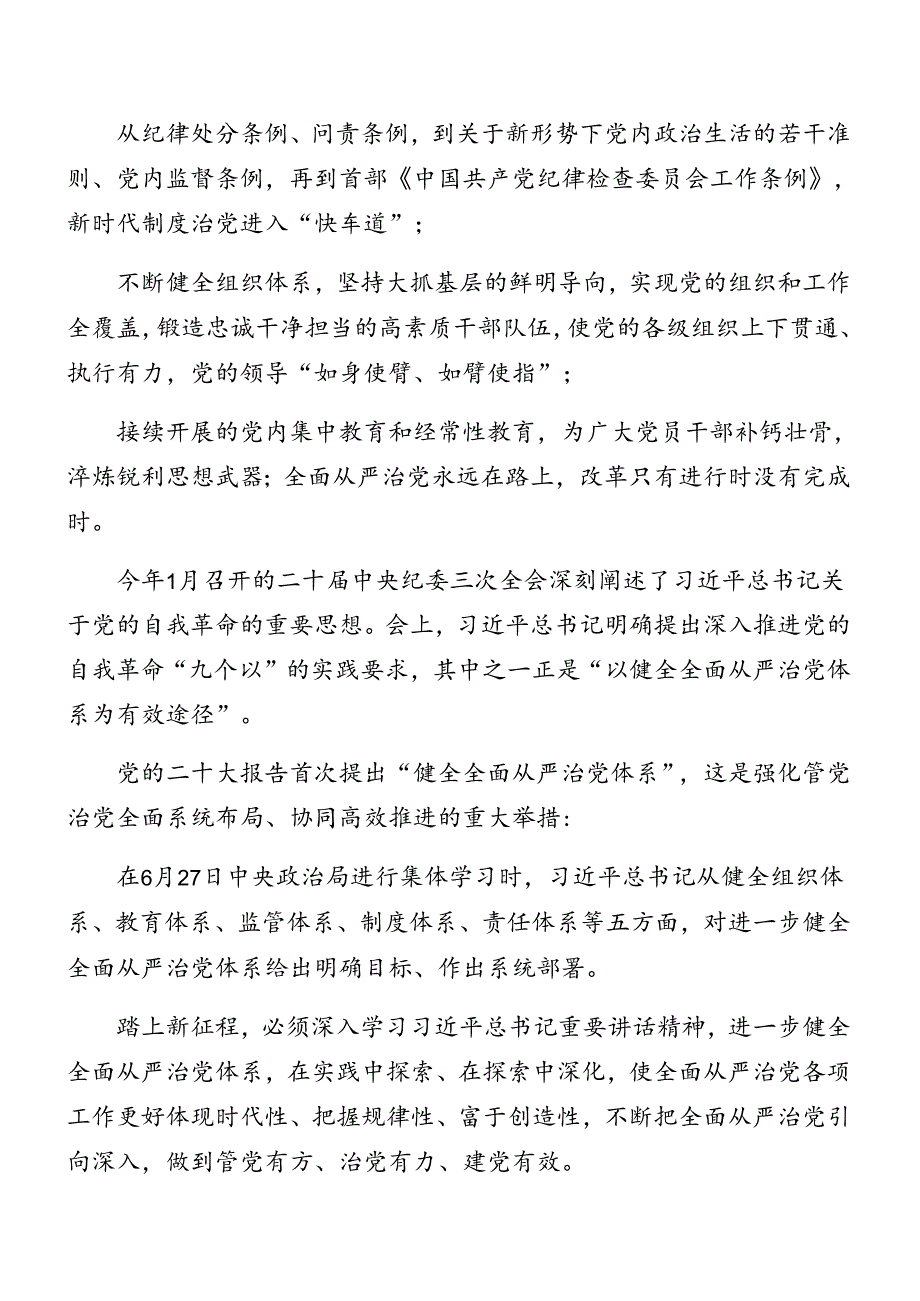 2024关于二十三中全会精神专题辅导党课共8篇.docx_第3页