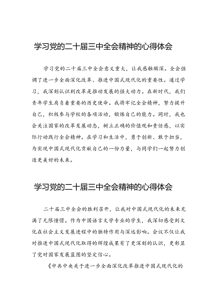 二十三中全会精神心得体会简要讲话42篇.docx_第1页