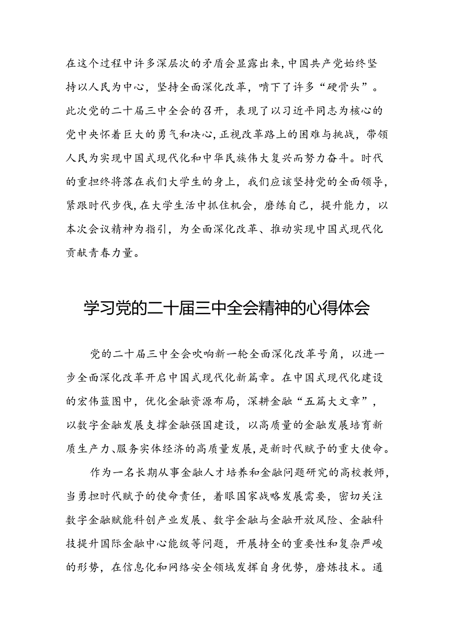 二十三中全会精神心得体会简要讲话42篇.docx_第3页