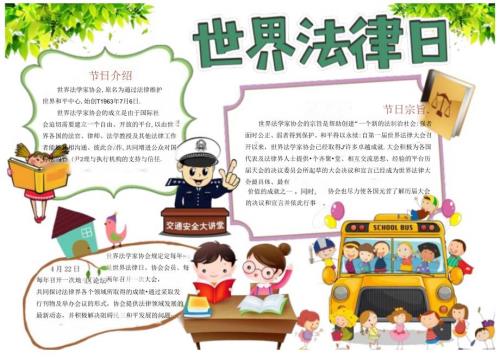 手抄报小报法制小报10.docx
