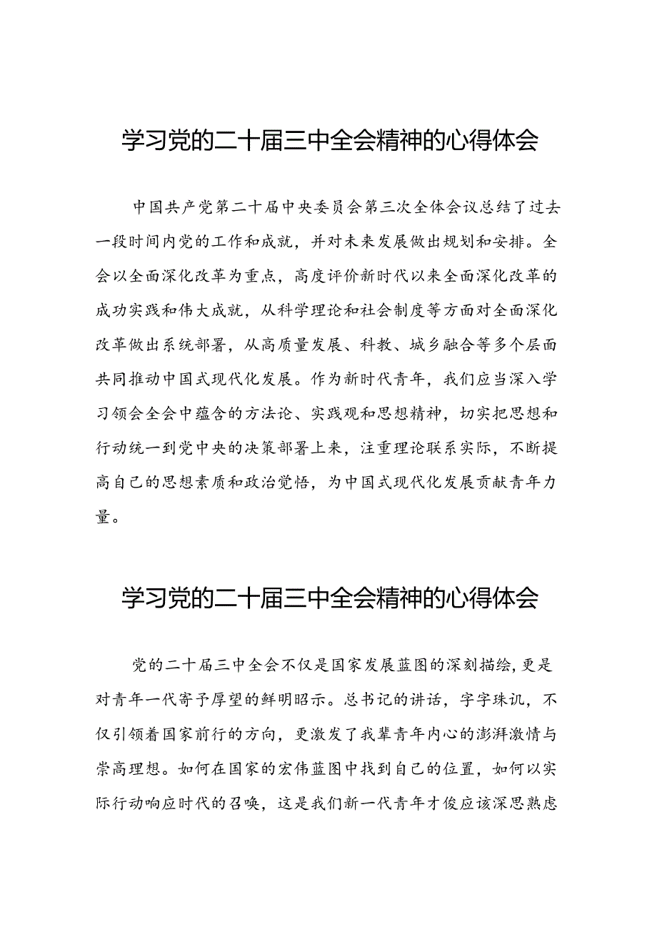 学习党的二十三中全会公报心得体会二十六篇.docx_第1页