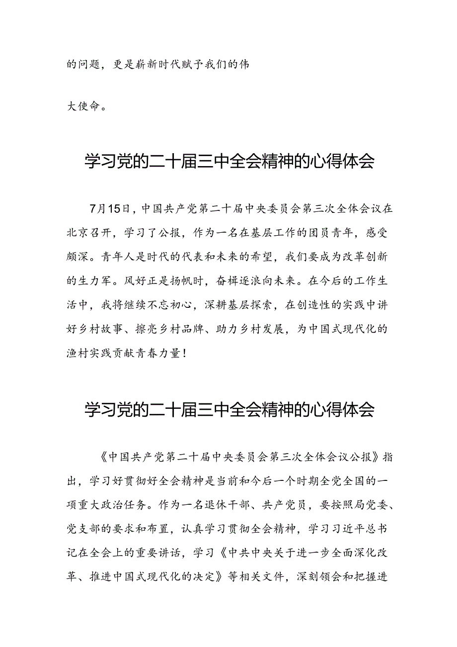 学习党的二十三中全会公报心得体会二十六篇.docx_第2页