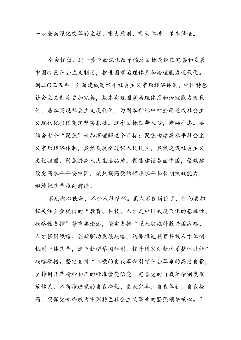 学习党的二十三中全会公报心得体会二十六篇.docx_第3页
