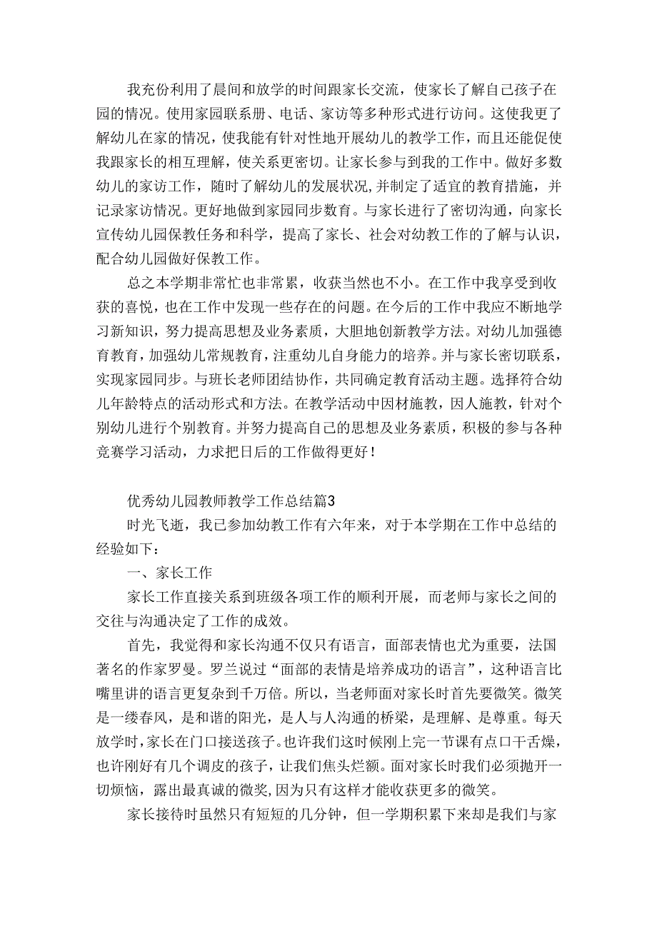 优秀幼儿园教师教学工作总结（精选32篇）.docx_第2页