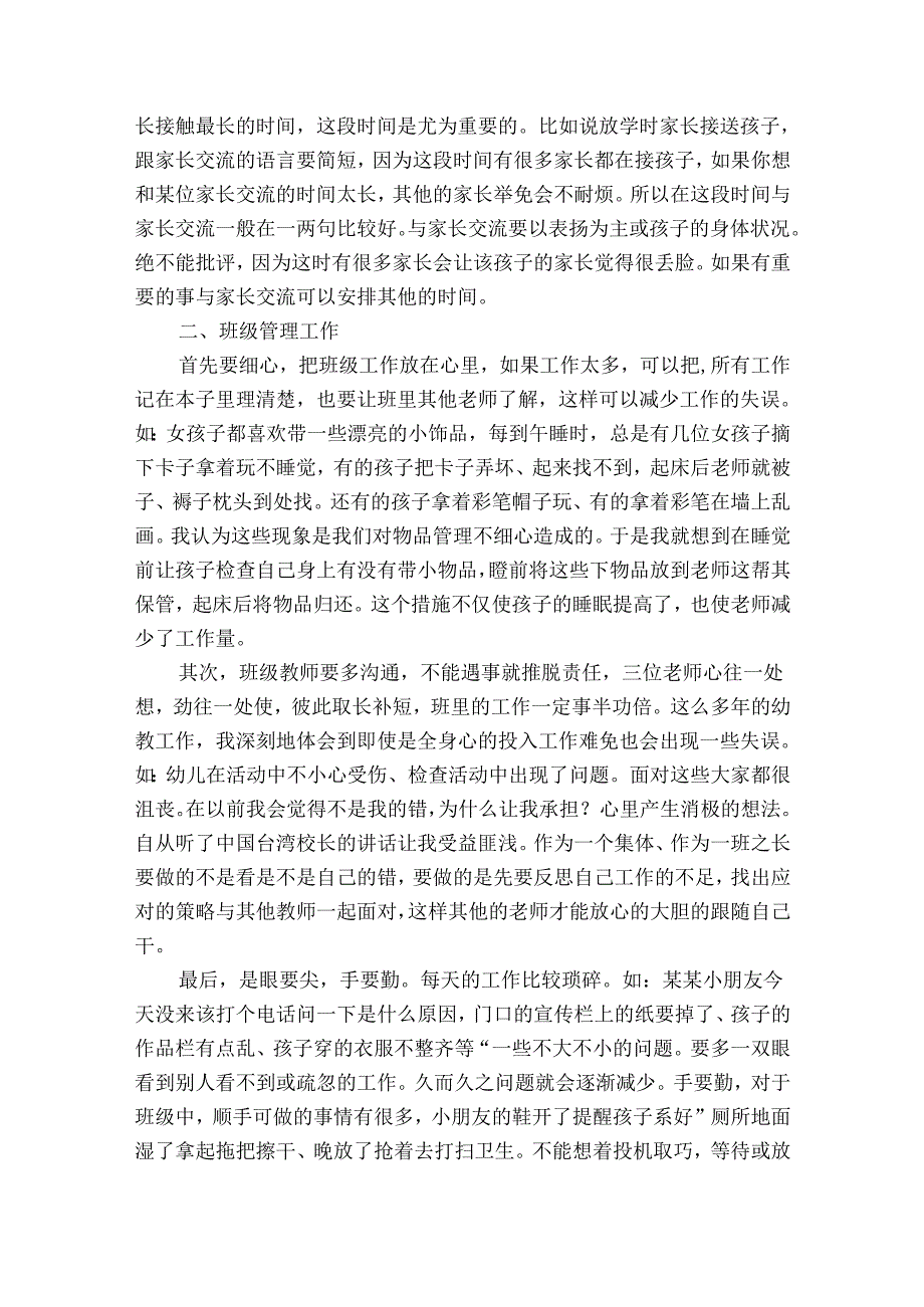 优秀幼儿园教师教学工作总结（精选32篇）.docx_第3页