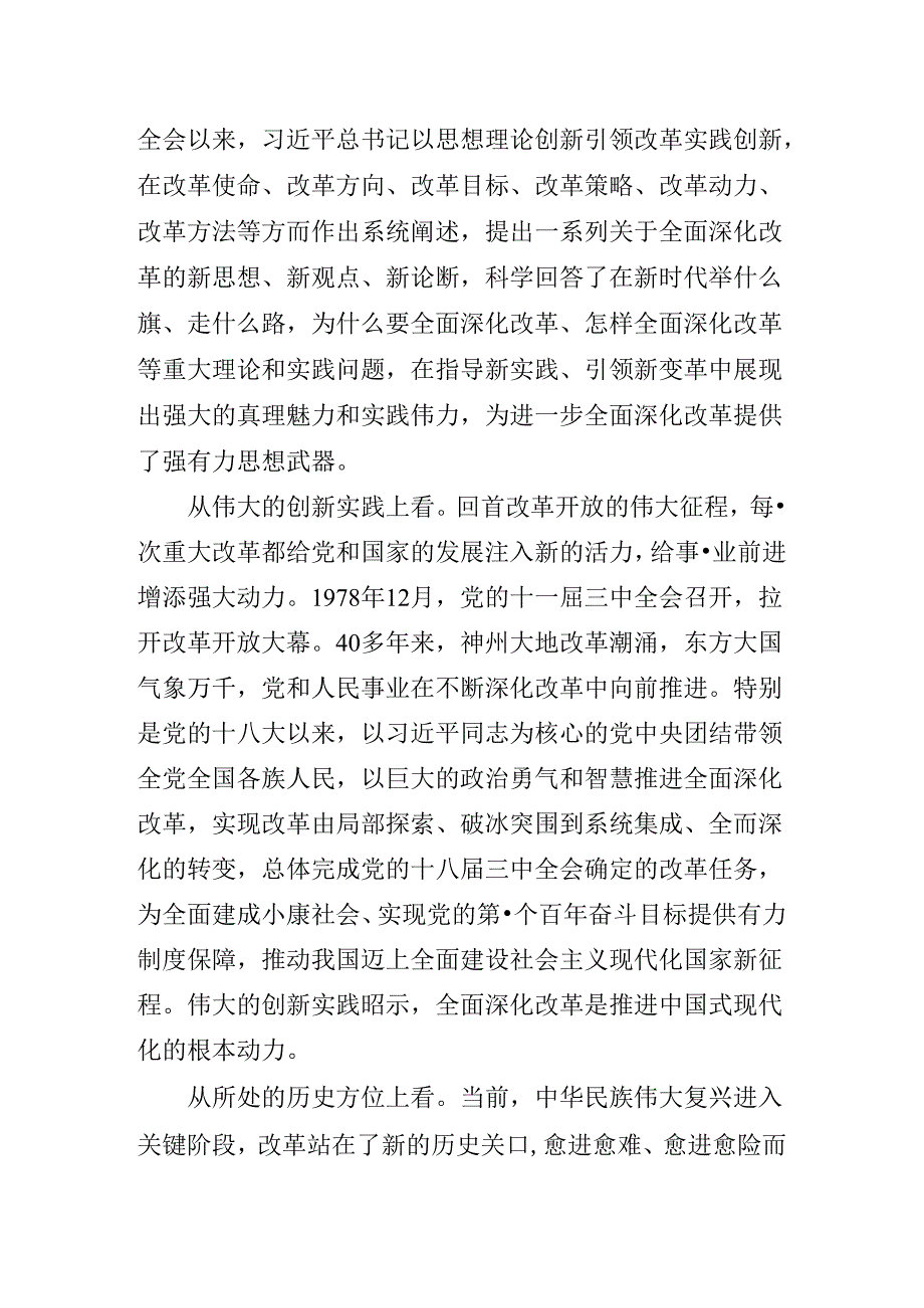 2024年关于围绕党的二十三中全会专题辅导党课辅导.docx_第3页