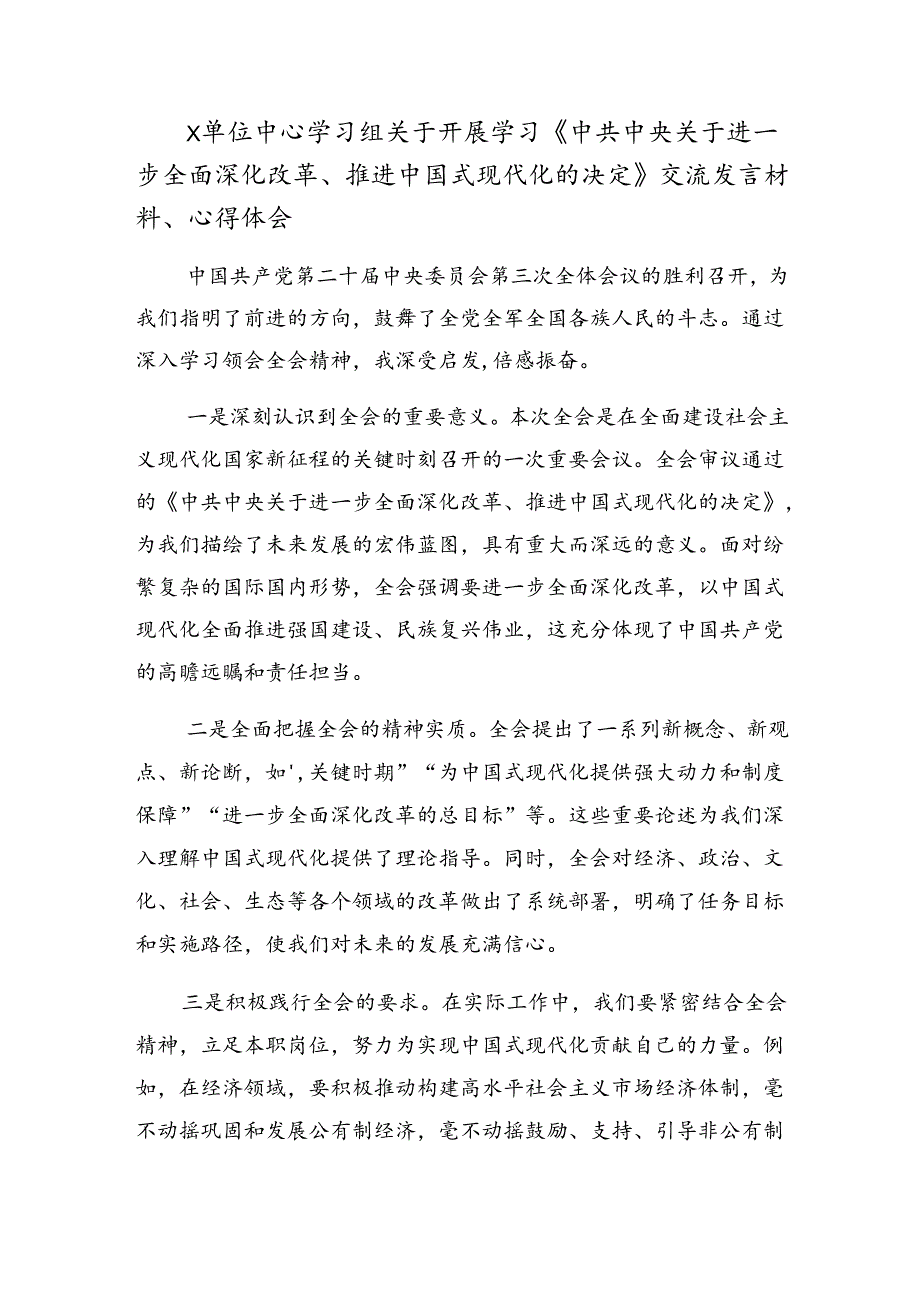 （八篇）关于学习贯彻2024党的二十三中全会的发言材料.docx_第3页