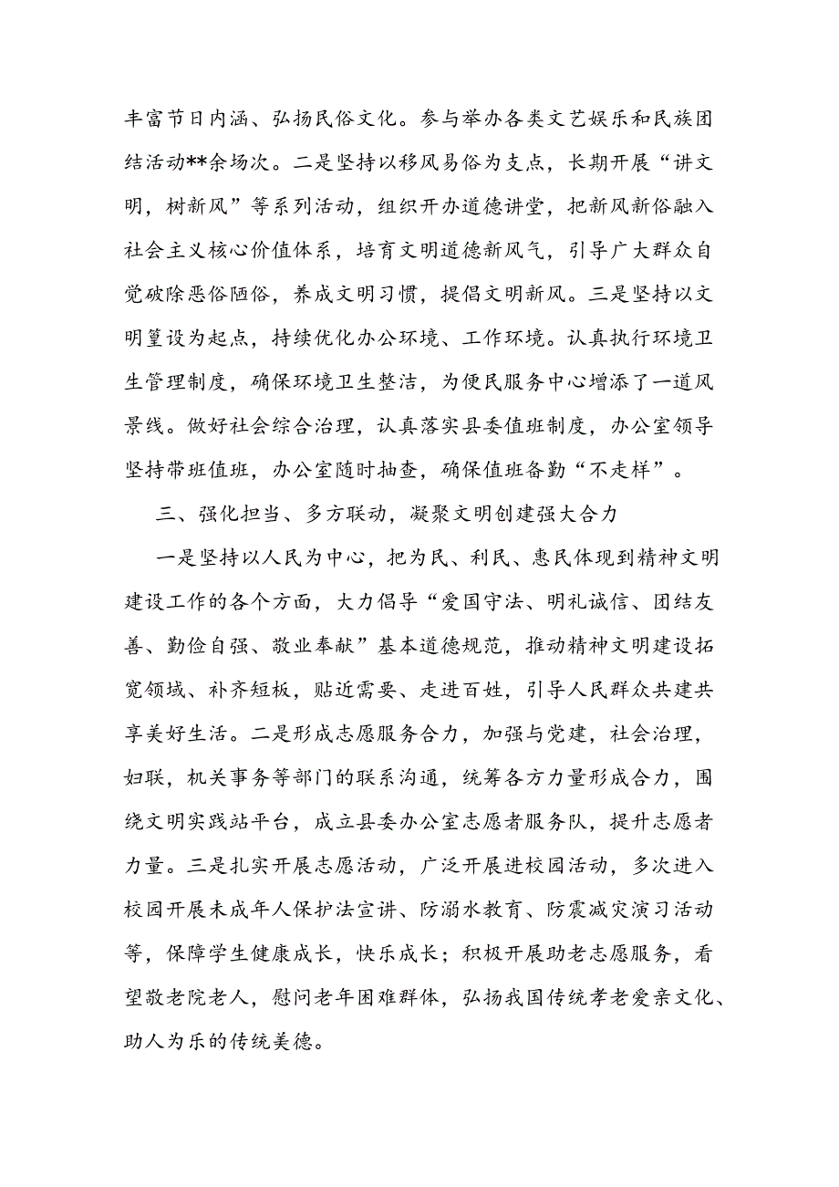 县委办公室精神文明创建工作总结(1).docx_第2页