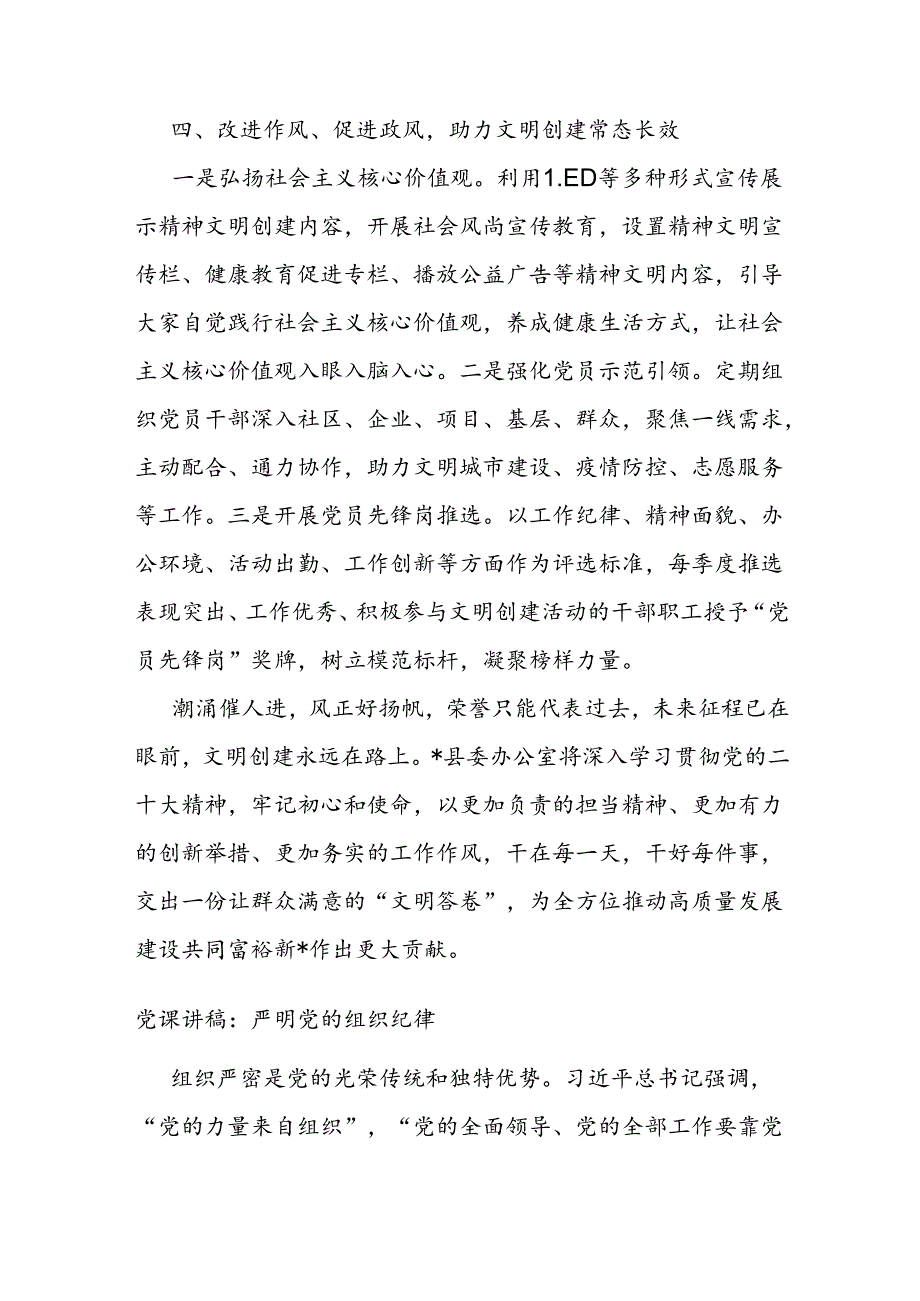 县委办公室精神文明创建工作总结(1).docx_第3页