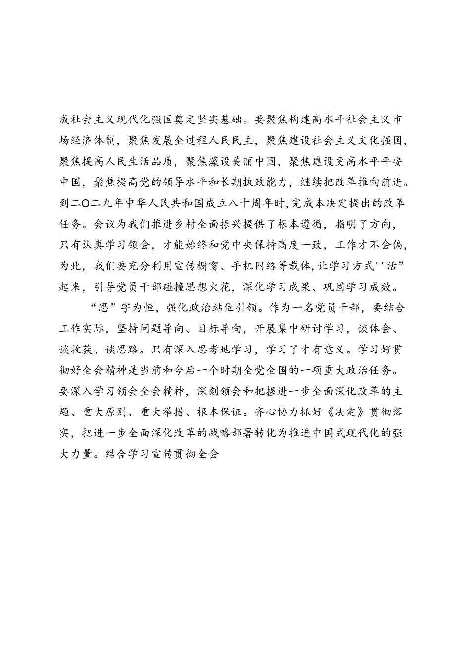 基层党员干部学习党的二十三中全会精神感悟（心得体会）.docx_第2页