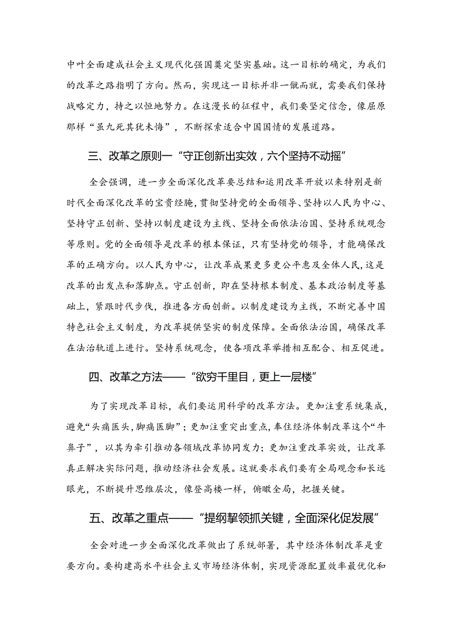 2024党的二十三中全会的研讨交流材料共九篇.docx_第2页