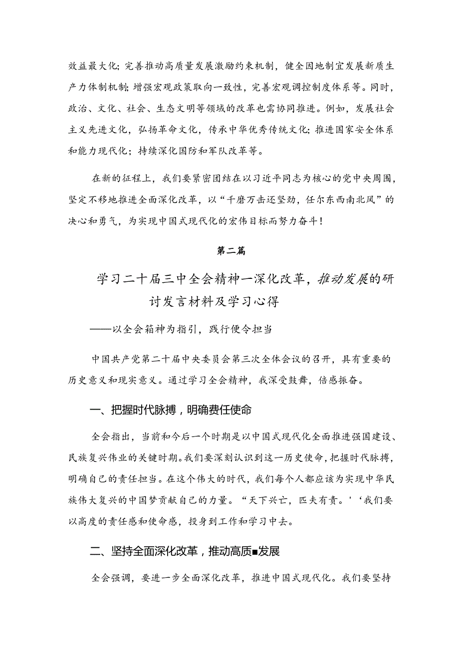 2024党的二十三中全会的研讨交流材料共九篇.docx_第3页