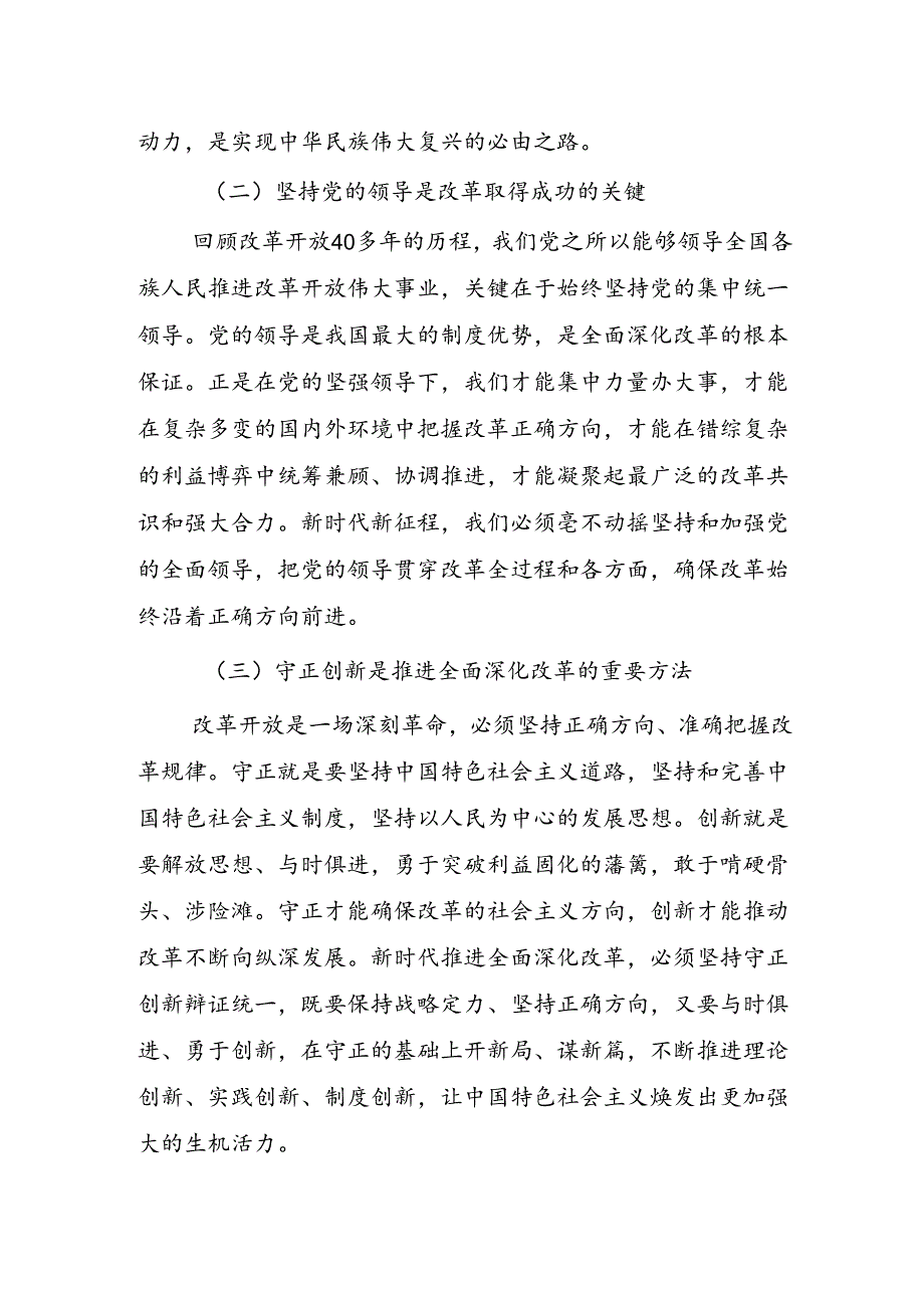 二十三中全会专题研讨发言材料（共11篇）.docx_第2页