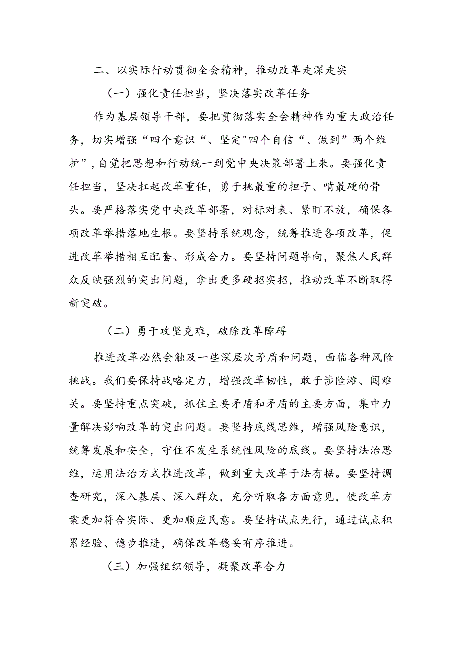 二十三中全会专题研讨发言材料（共11篇）.docx_第3页