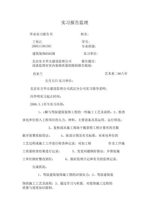 实习报告 监理.docx