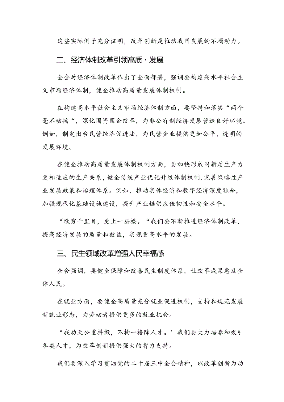 2024中共中央关于进一步全面深化改革、推进中国式现代化的决定发言材料、心得体会七篇.docx_第2页
