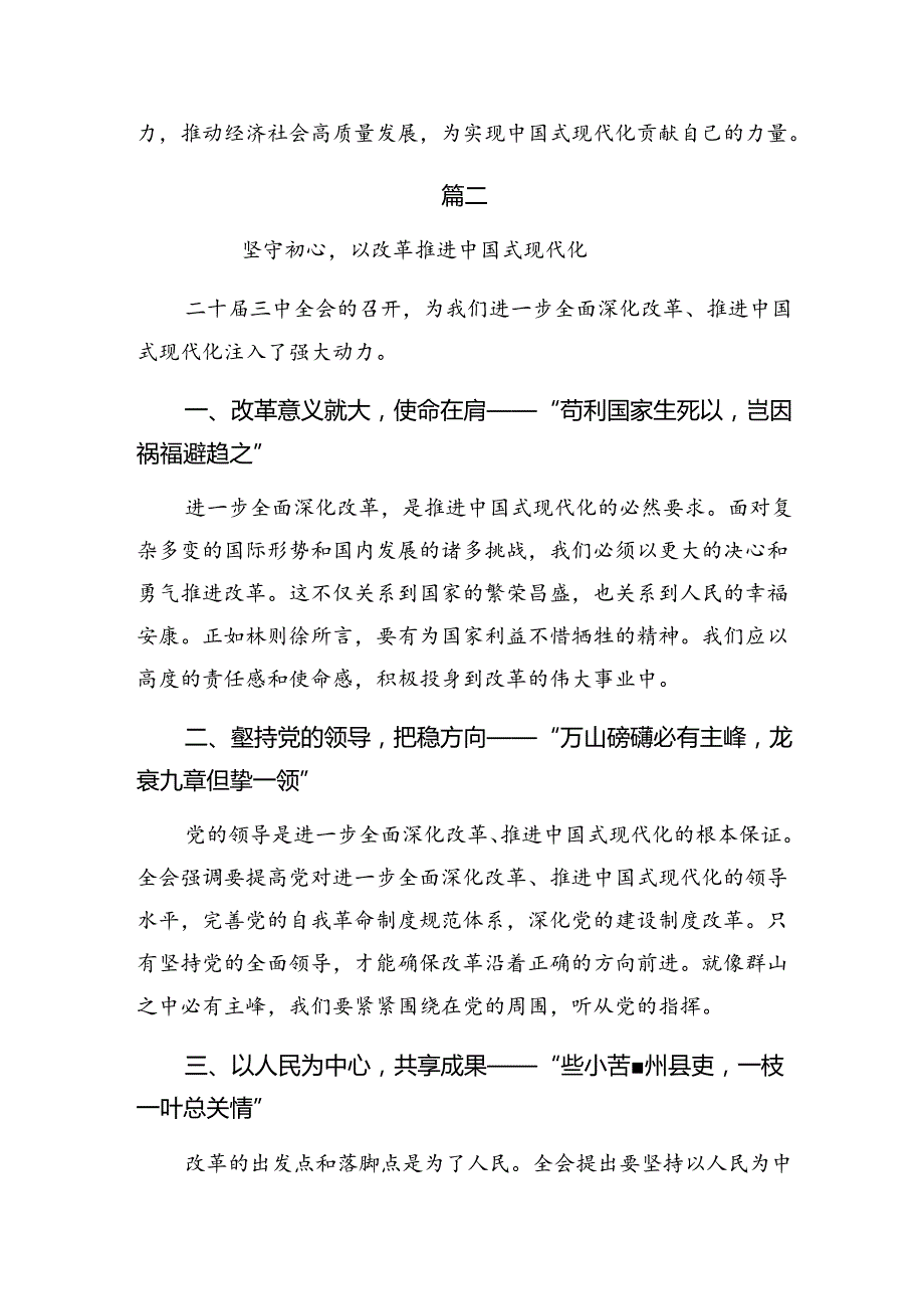 2024中共中央关于进一步全面深化改革、推进中国式现代化的决定发言材料、心得体会七篇.docx_第3页