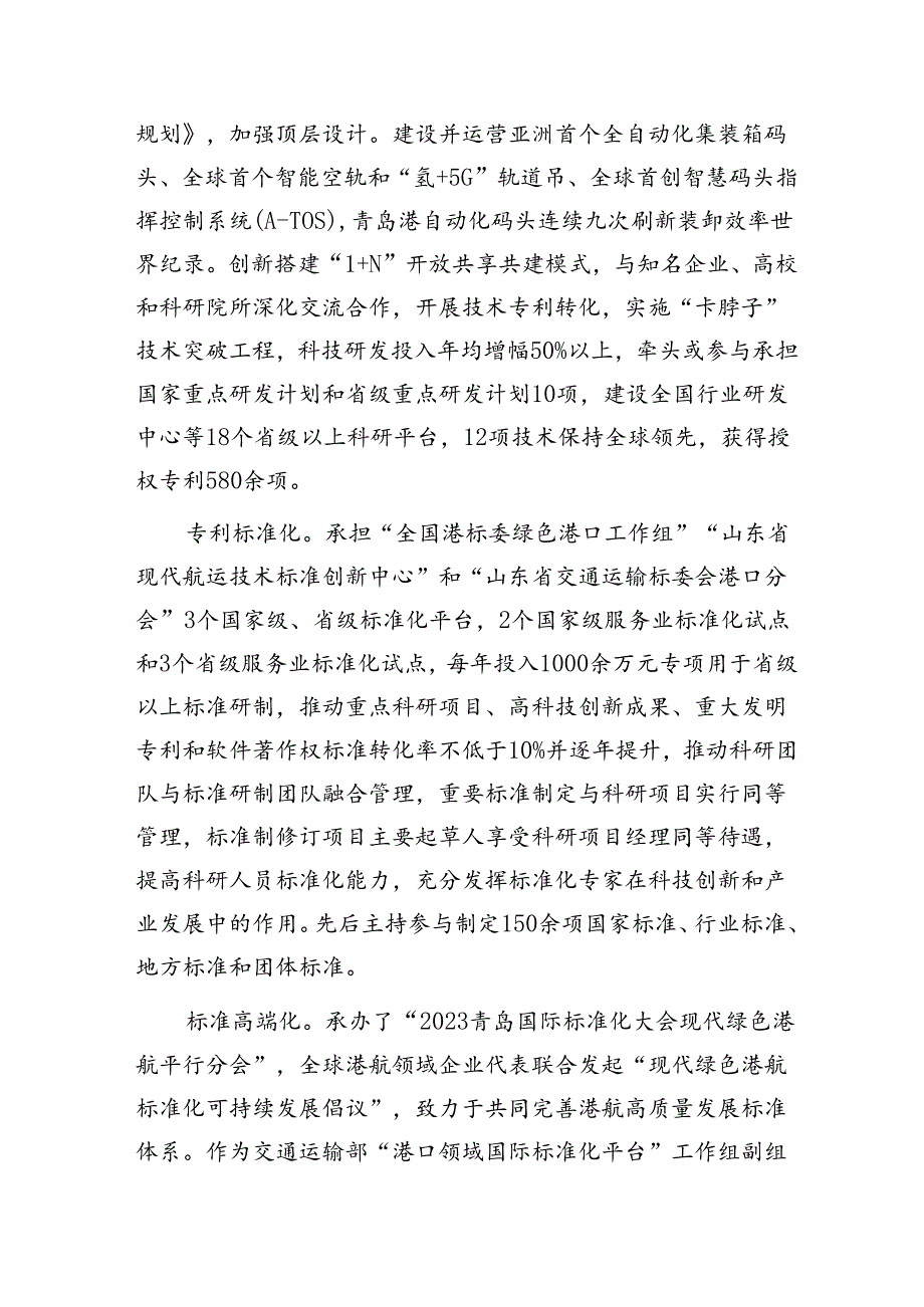 国企经验总结交流：以标准化创新推动高质量发展.docx_第3页