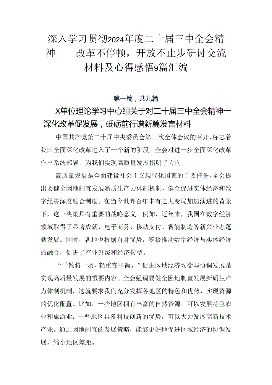 深入学习贯彻2024二十三中全会精神——改革不停顿开放不止步研讨交流材料及心得感悟9篇汇编.docx_第1页
