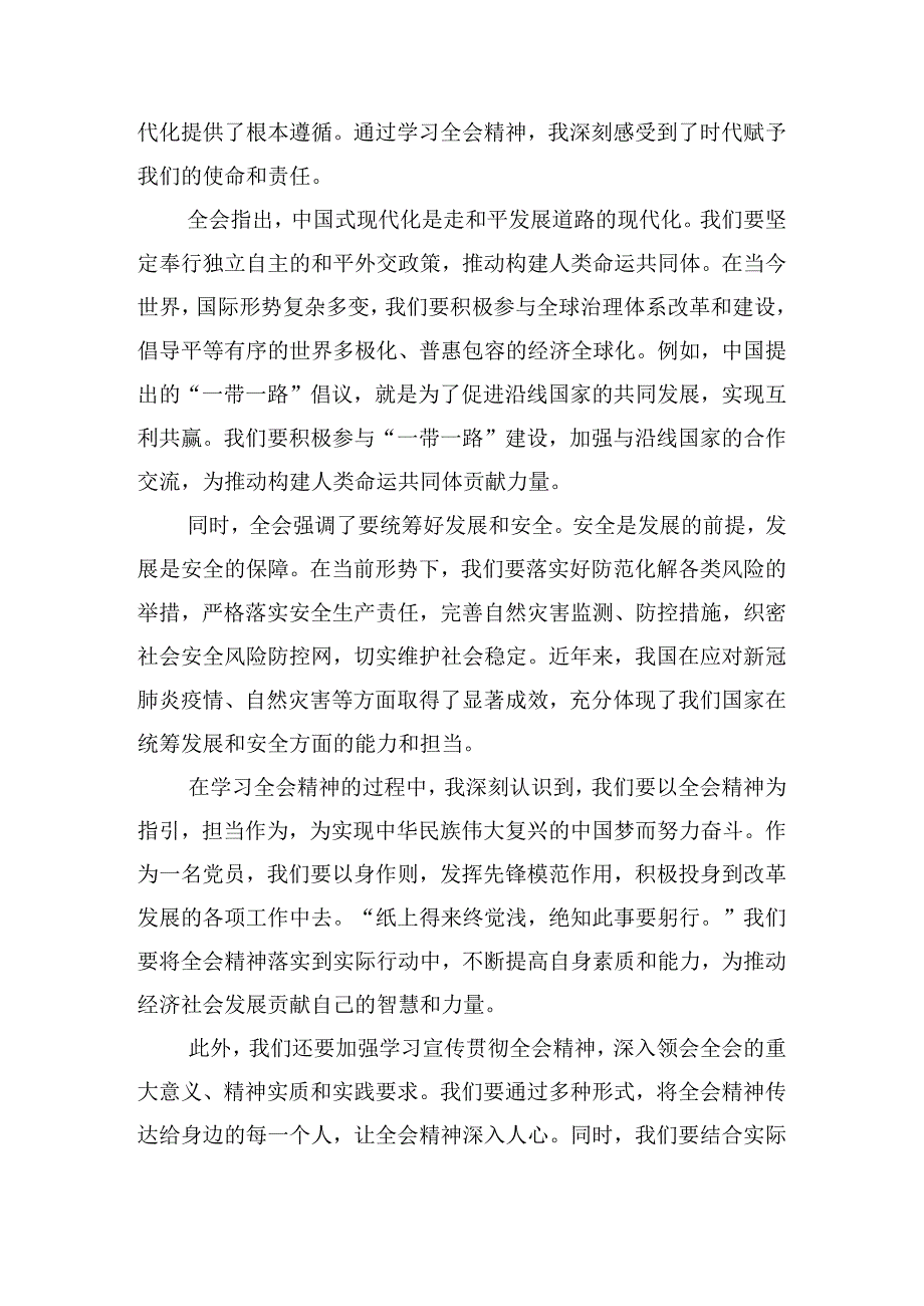 深入学习贯彻2024二十三中全会精神——改革不停顿开放不止步研讨交流材料及心得感悟9篇汇编.docx_第3页