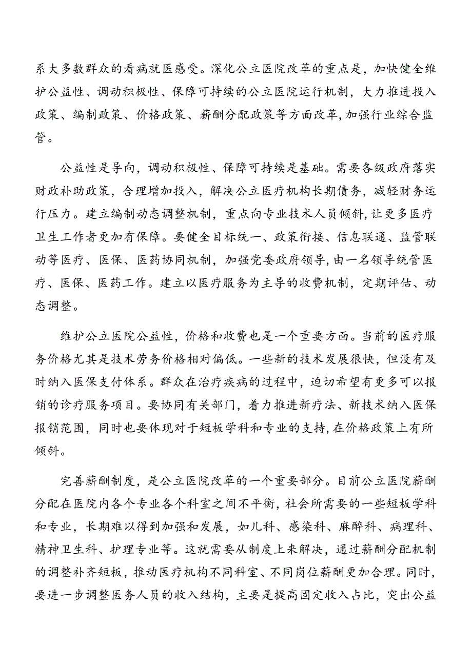 （7篇）2024关于对《中共中央关于进一步全面深化改革、推进中国式现代化的决定》专题辅导党课提纲.docx_第2页