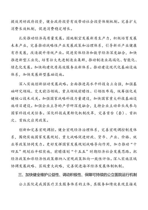 （7篇）2024关于对《中共中央关于进一步全面深化改革、推进中国式现代化的决定》专题辅导党课提纲.docx