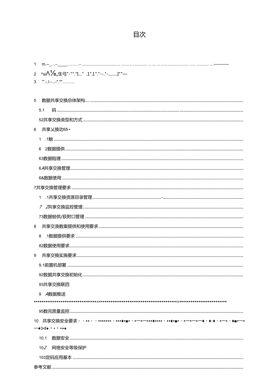 DB32／T+43732022++《环境信息+数据共享交换规范》.docx_第2页