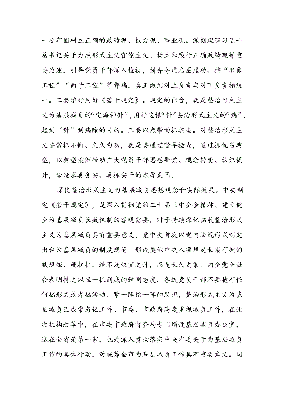关于学习《整治形式主义为基层减负若干规定》专题培训的心得体会十篇.docx_第2页