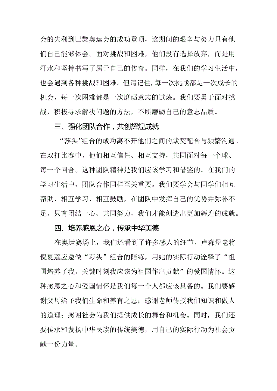 2024季学期开学典礼校长致辞讲话六篇.docx_第2页