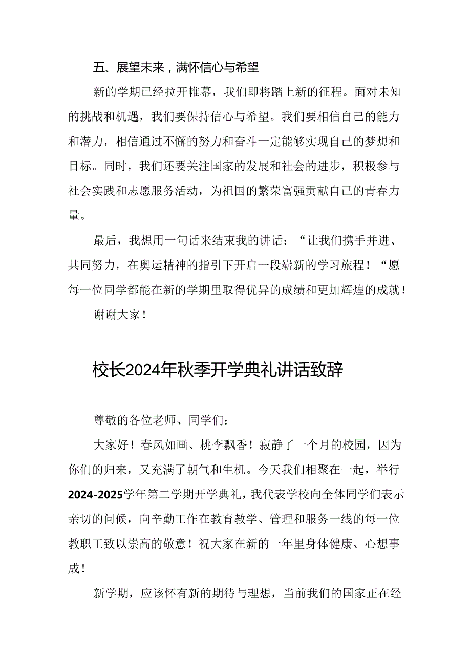 2024季学期开学典礼校长致辞讲话六篇.docx_第3页