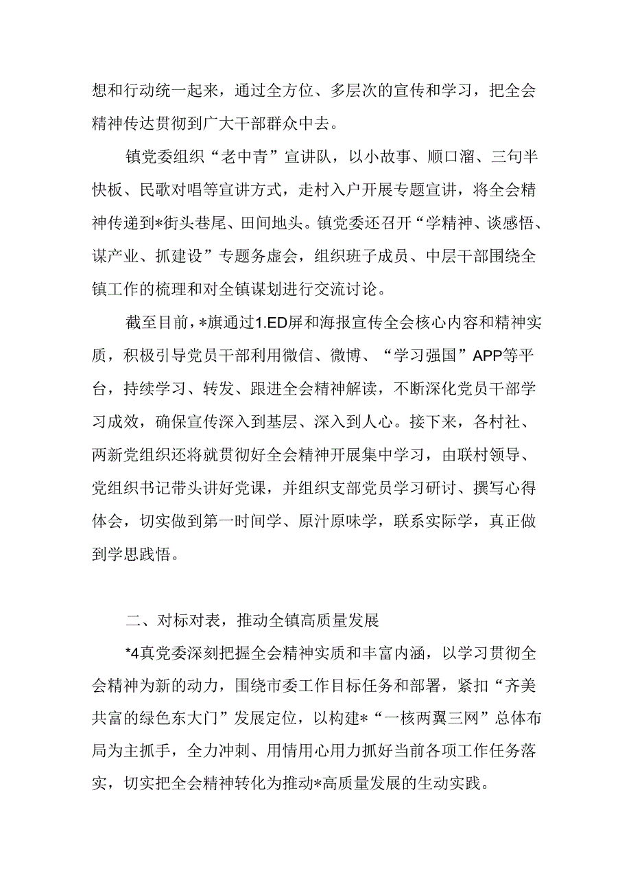 乡镇党委关于学习宣传贯彻党的二十三中全会精神情况的报告.docx_第2页