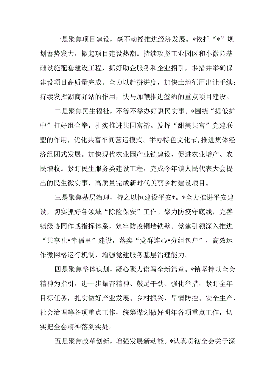 乡镇党委关于学习宣传贯彻党的二十三中全会精神情况的报告.docx_第3页