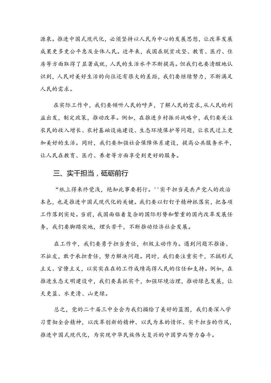 2024年《关于进一步全面深化改革、推进中国式现代化的决定》的研讨发言、心得体会共8篇.docx_第2页